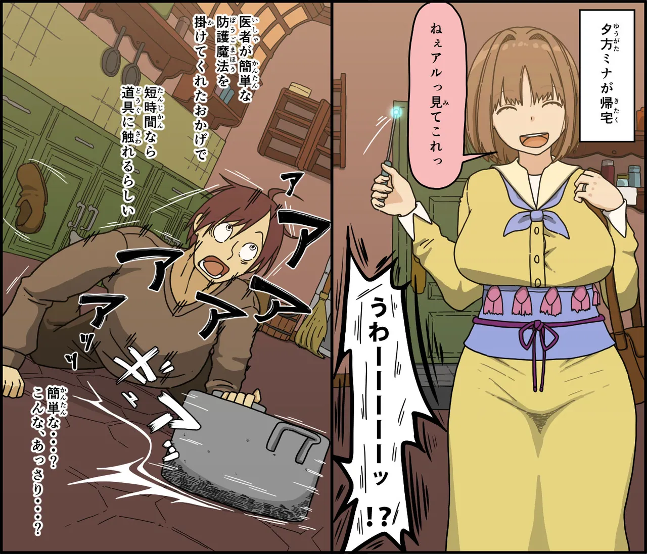 目覚めた妻が言った色んな事 - page8