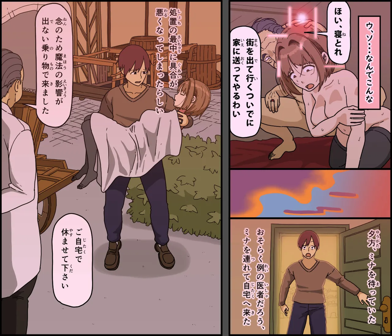 目覚めた妻が言った色んな事 - page81