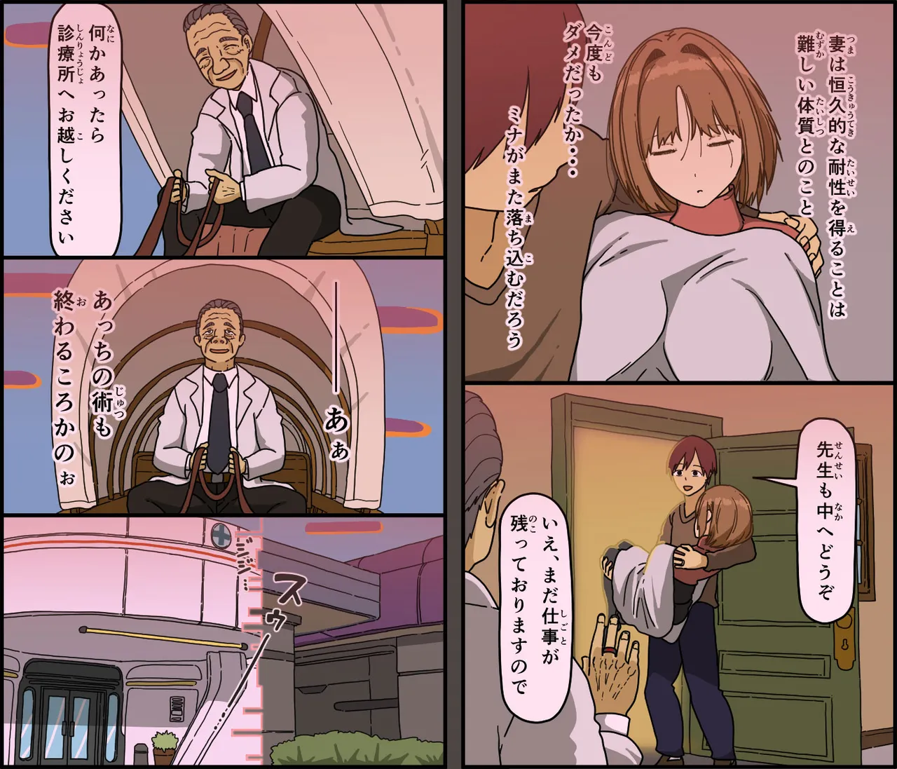 目覚めた妻が言った色んな事 - page82