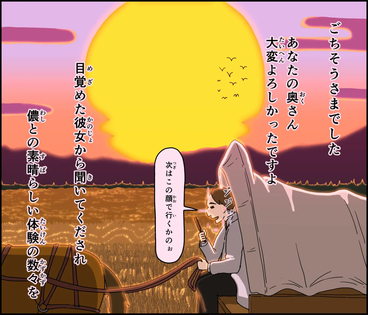 目覚めた妻が言った色んな事 - page83