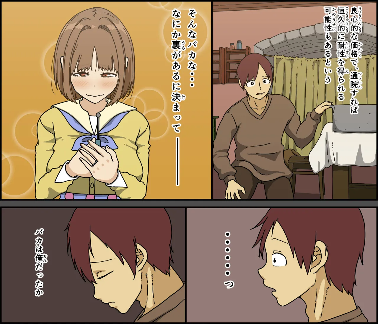目覚めた妻が言った色んな事 - page9
