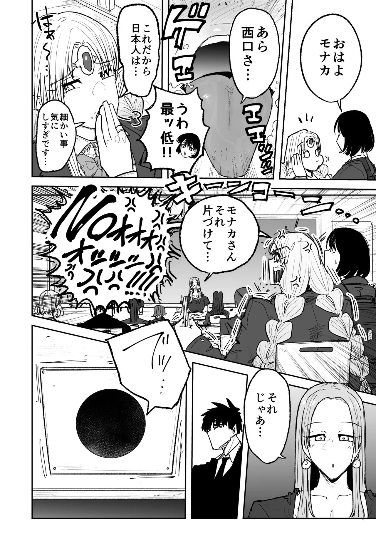 快楽地獄鬼ごっこ - page15