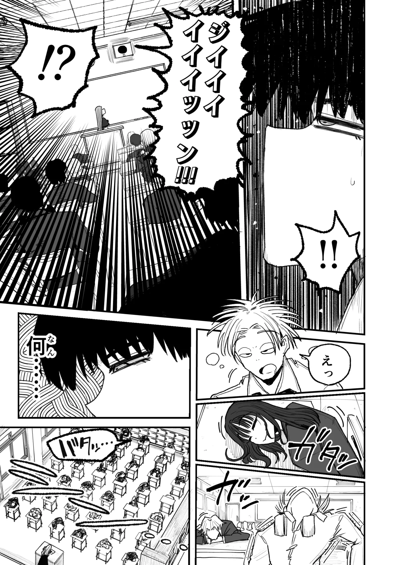 快楽地獄鬼ごっこ - page16