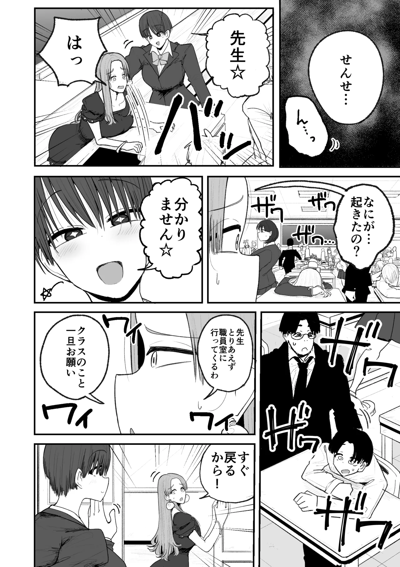 快楽地獄鬼ごっこ - page17