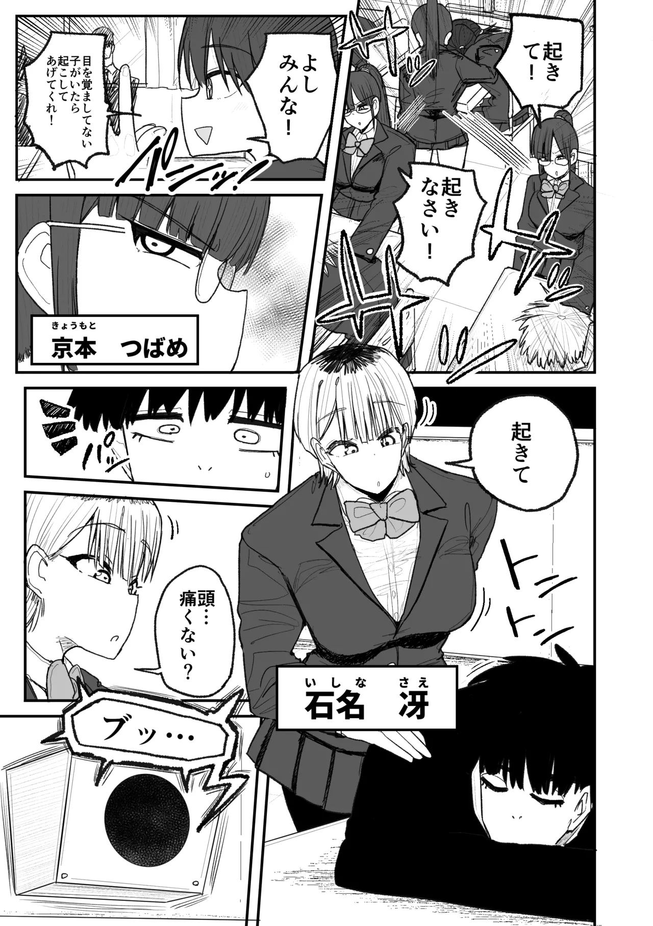 快楽地獄鬼ごっこ - page18