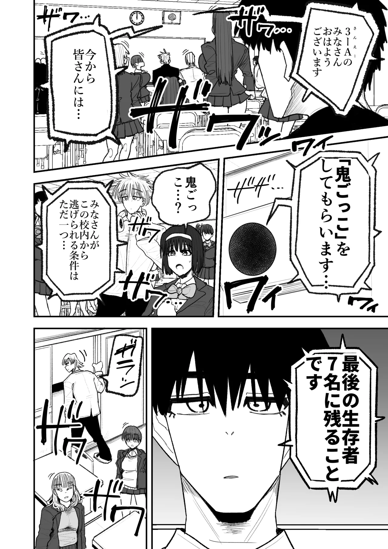 快楽地獄鬼ごっこ - page19