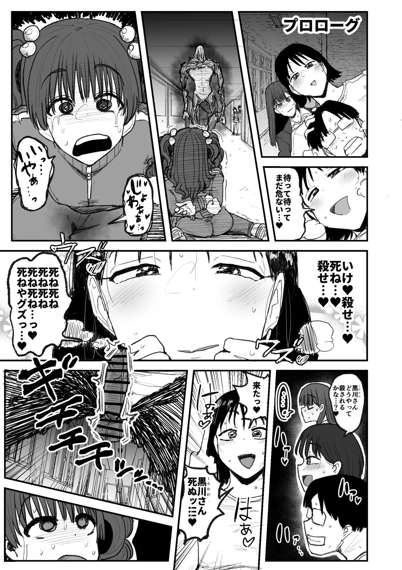 快楽地獄鬼ごっこ - page2
