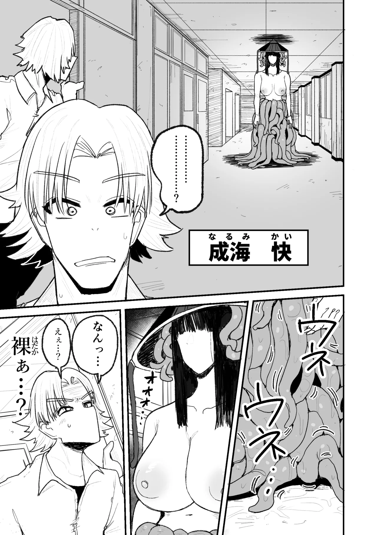 快楽地獄鬼ごっこ - page20