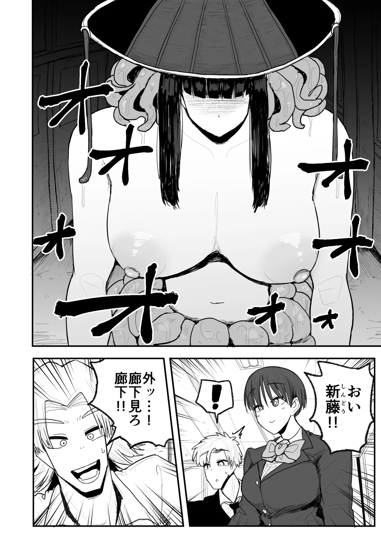 快楽地獄鬼ごっこ - page21