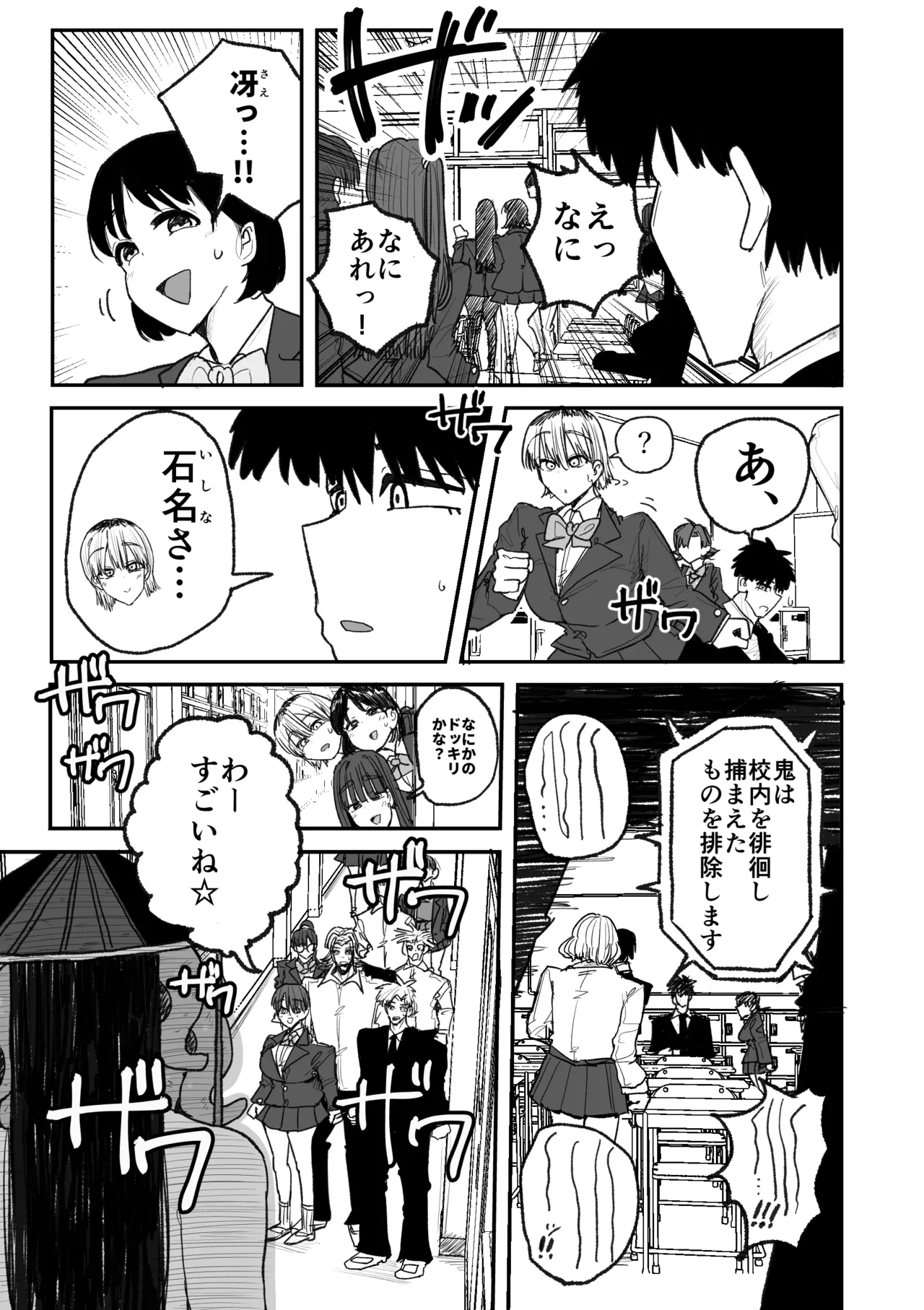 快楽地獄鬼ごっこ - page22