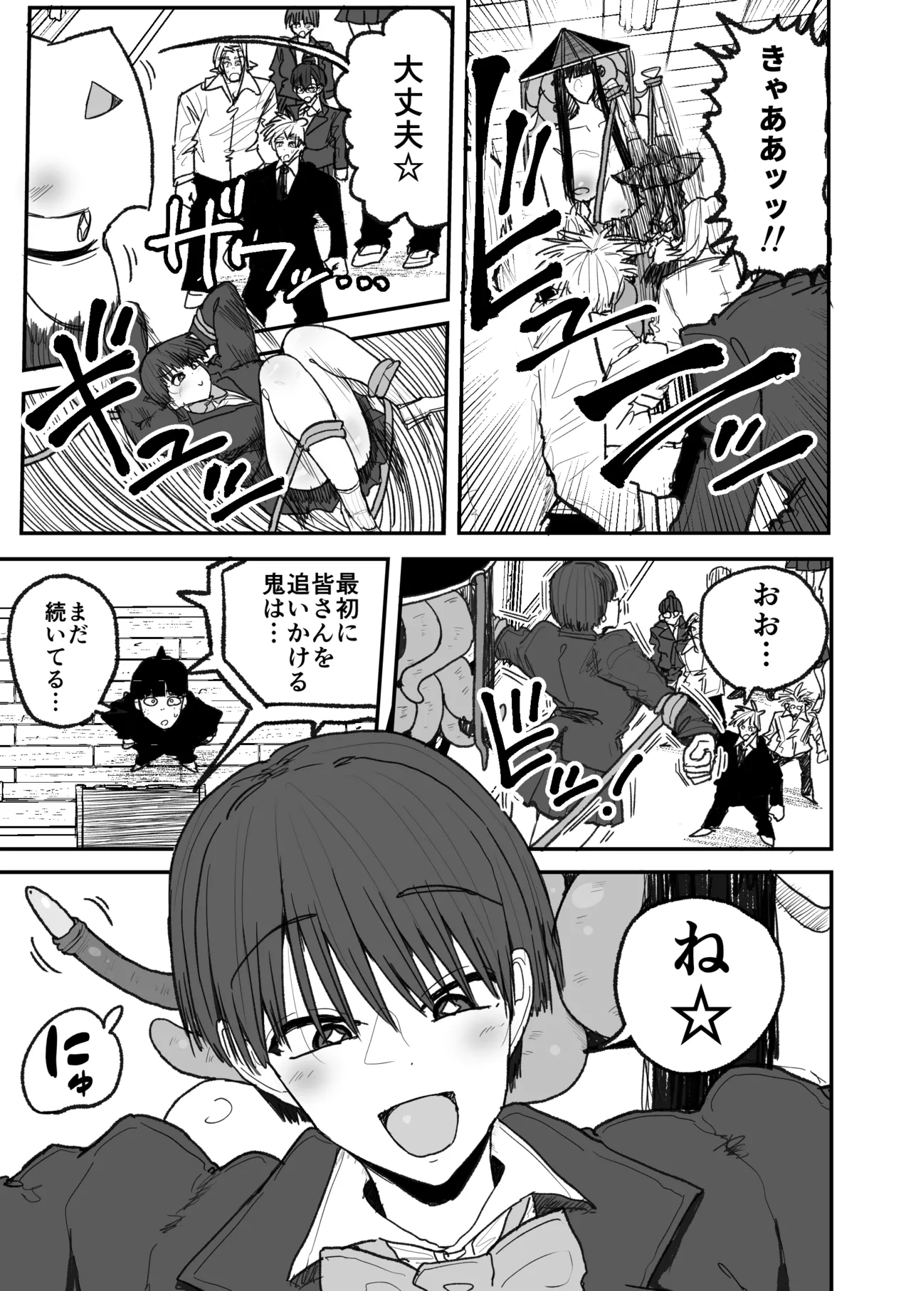 快楽地獄鬼ごっこ - page24