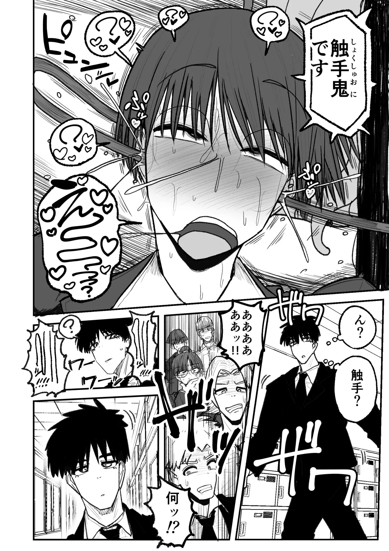 快楽地獄鬼ごっこ - page25