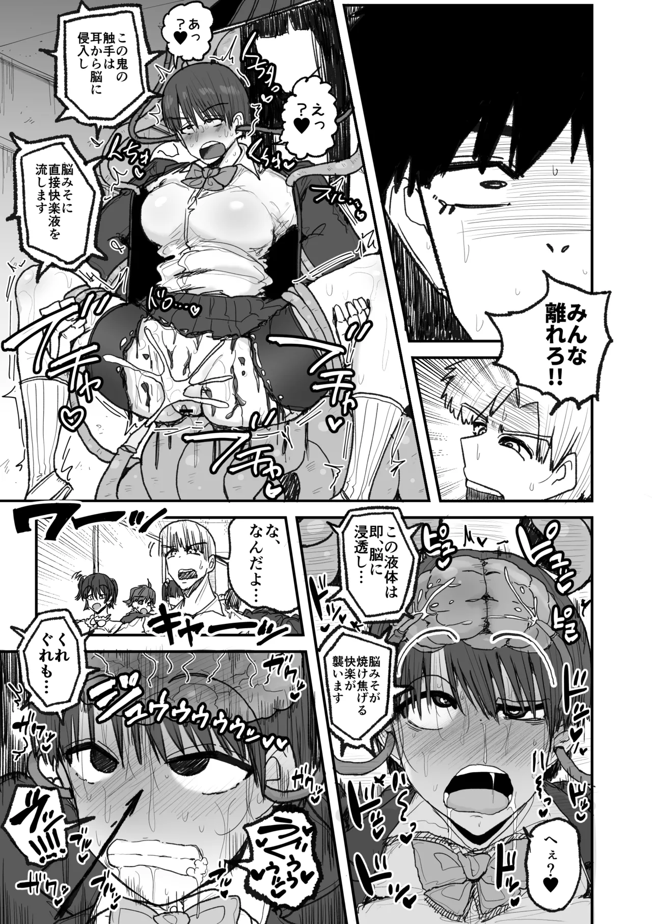 快楽地獄鬼ごっこ - page26