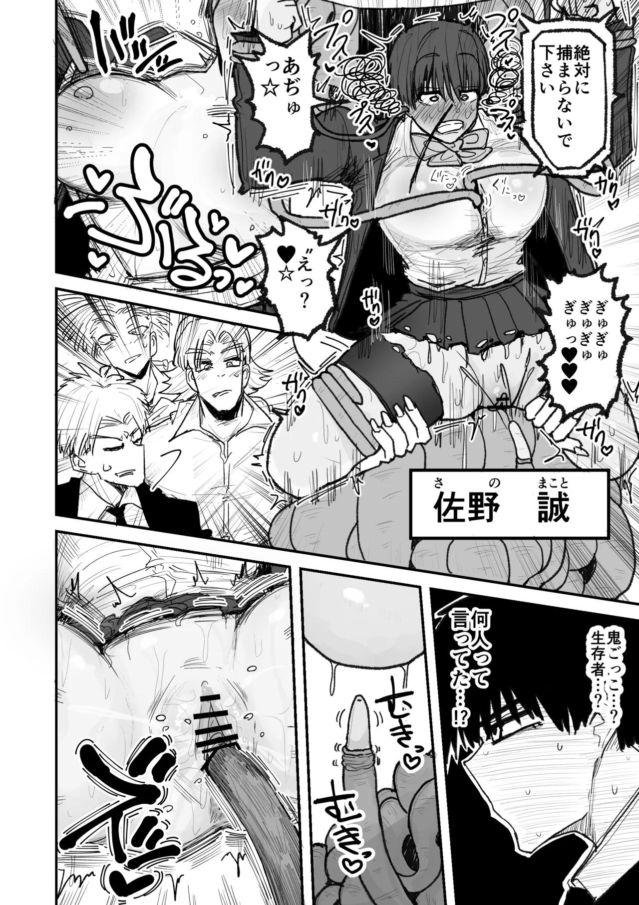 快楽地獄鬼ごっこ - page27
