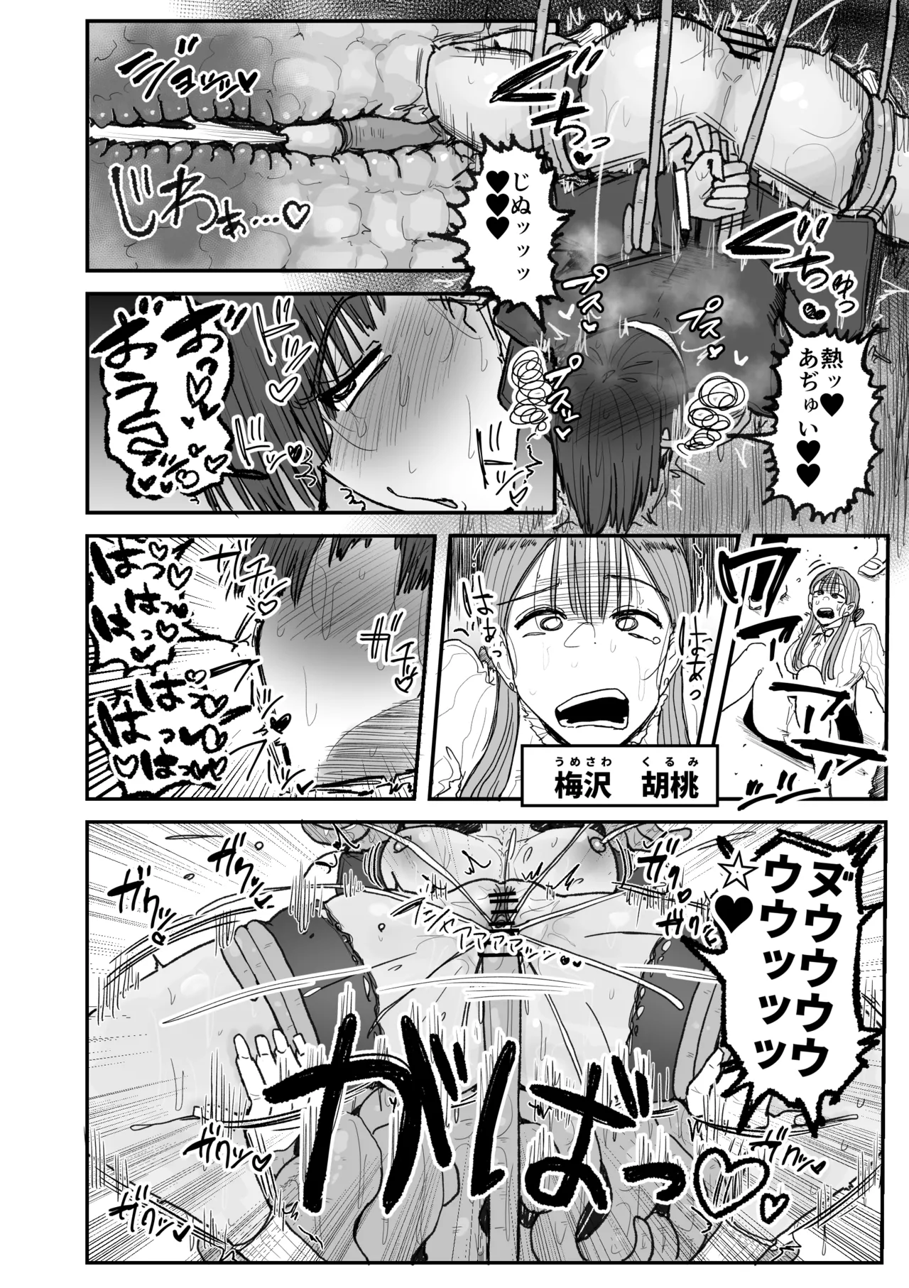 快楽地獄鬼ごっこ - page29