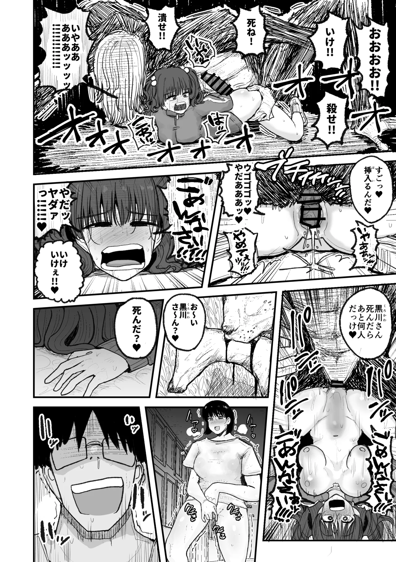 快楽地獄鬼ごっこ - page3