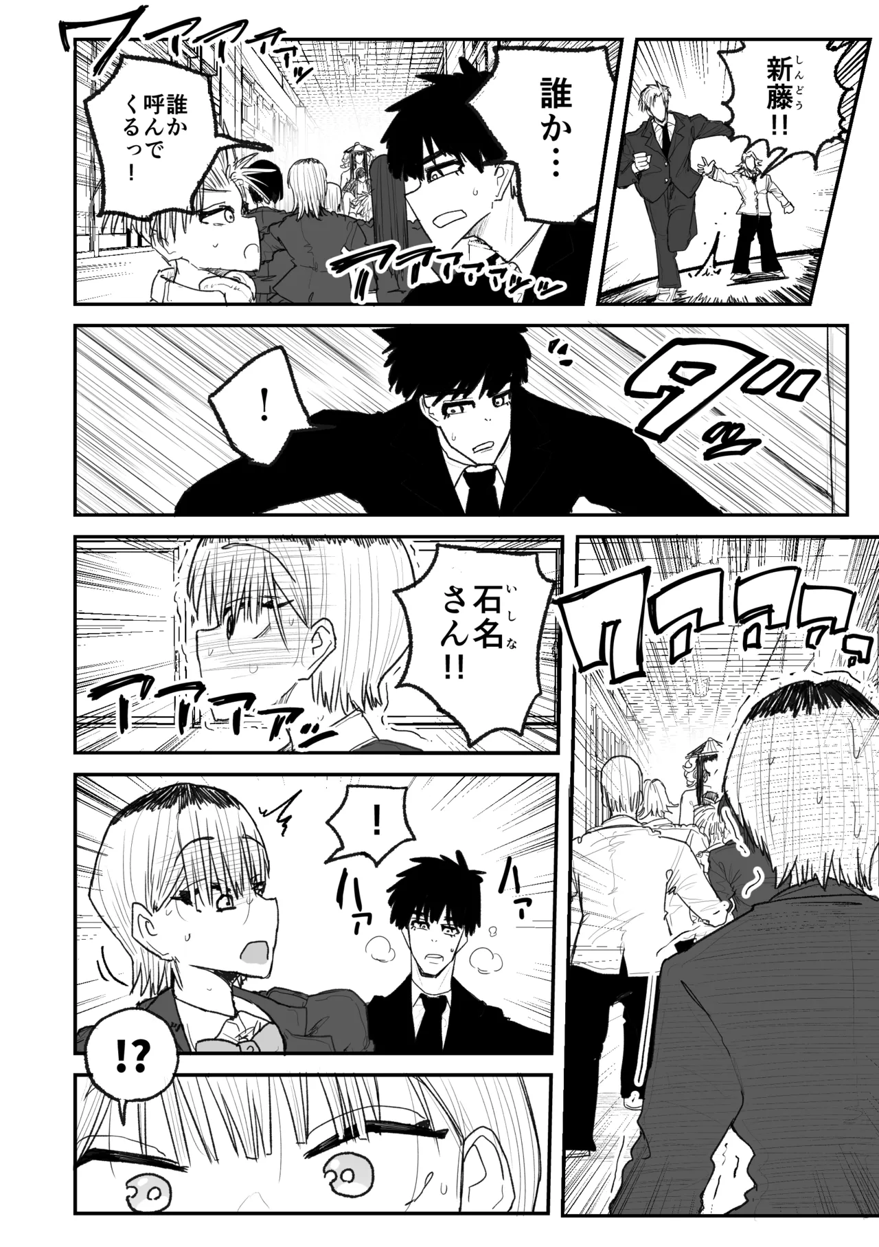 快楽地獄鬼ごっこ - page31