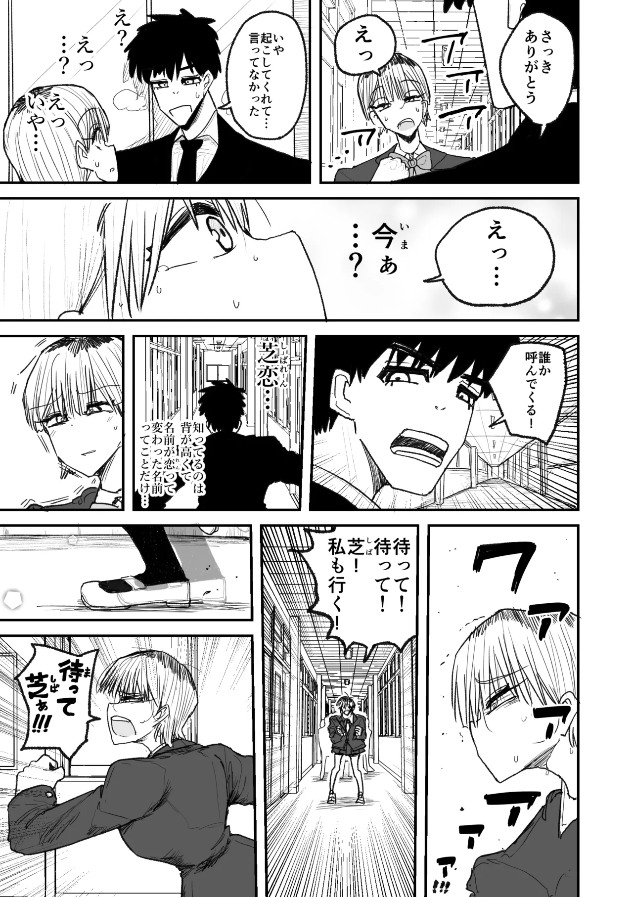 快楽地獄鬼ごっこ - page32