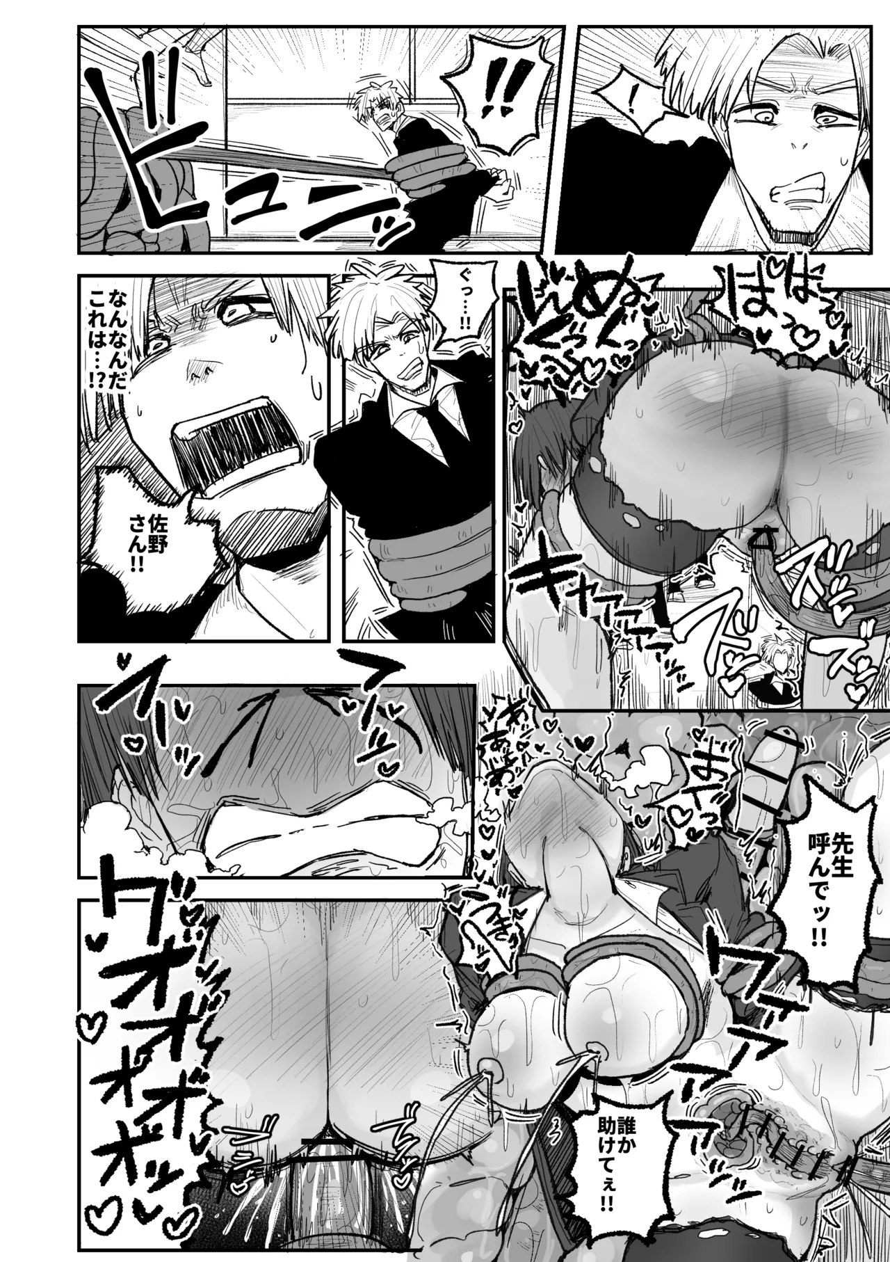 快楽地獄鬼ごっこ - page33
