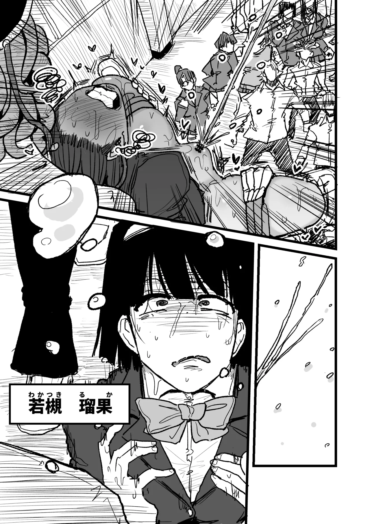 快楽地獄鬼ごっこ - page36