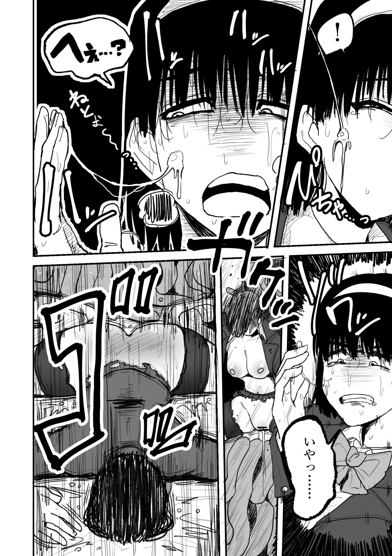 快楽地獄鬼ごっこ - page37