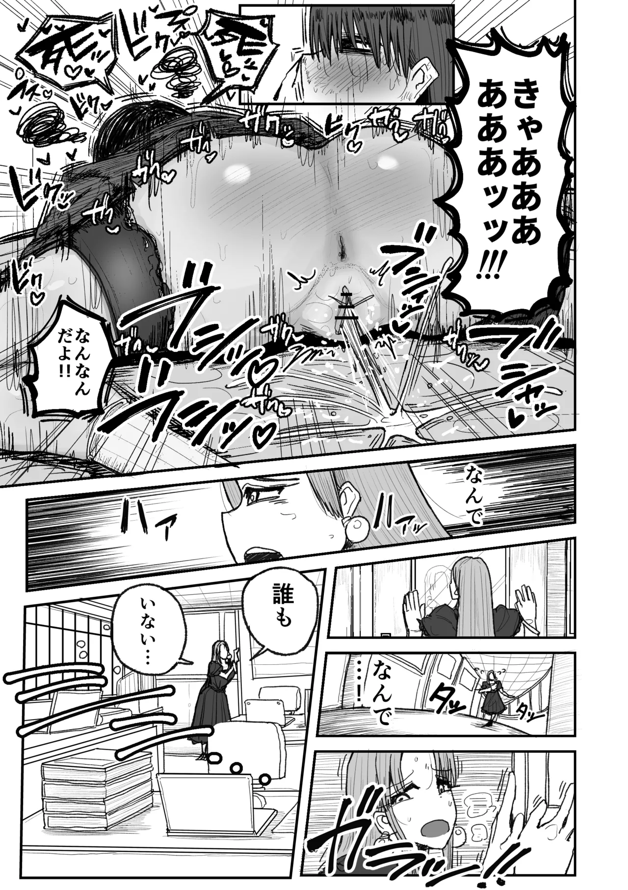 快楽地獄鬼ごっこ - page38
