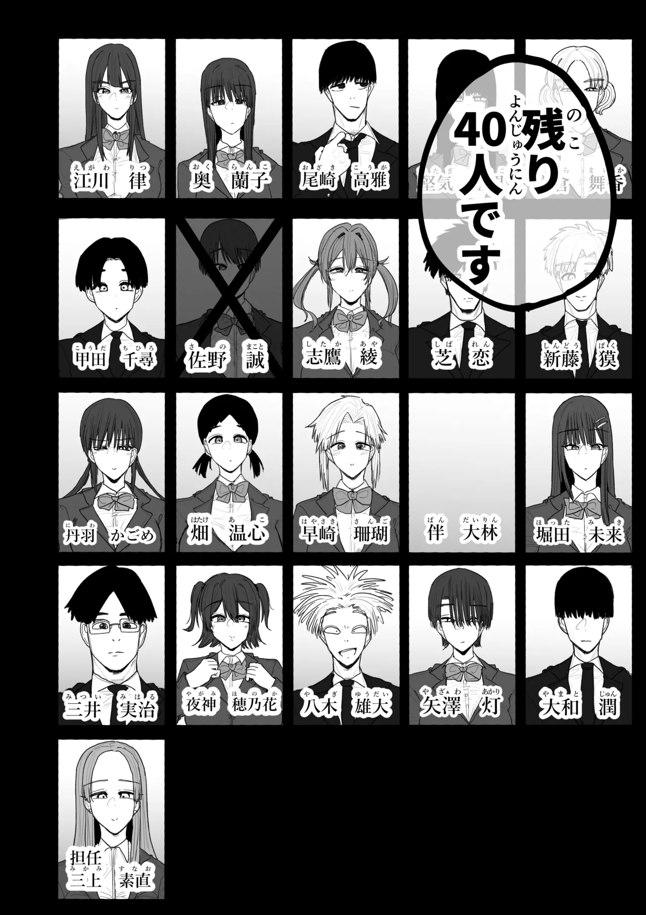 快楽地獄鬼ごっこ - page39