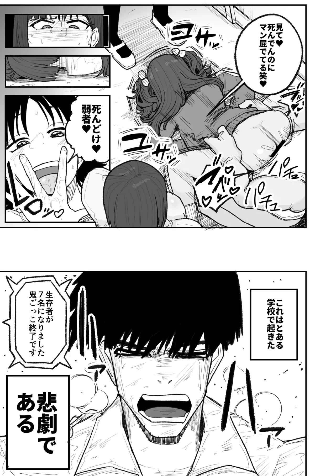 快楽地獄鬼ごっこ - page4