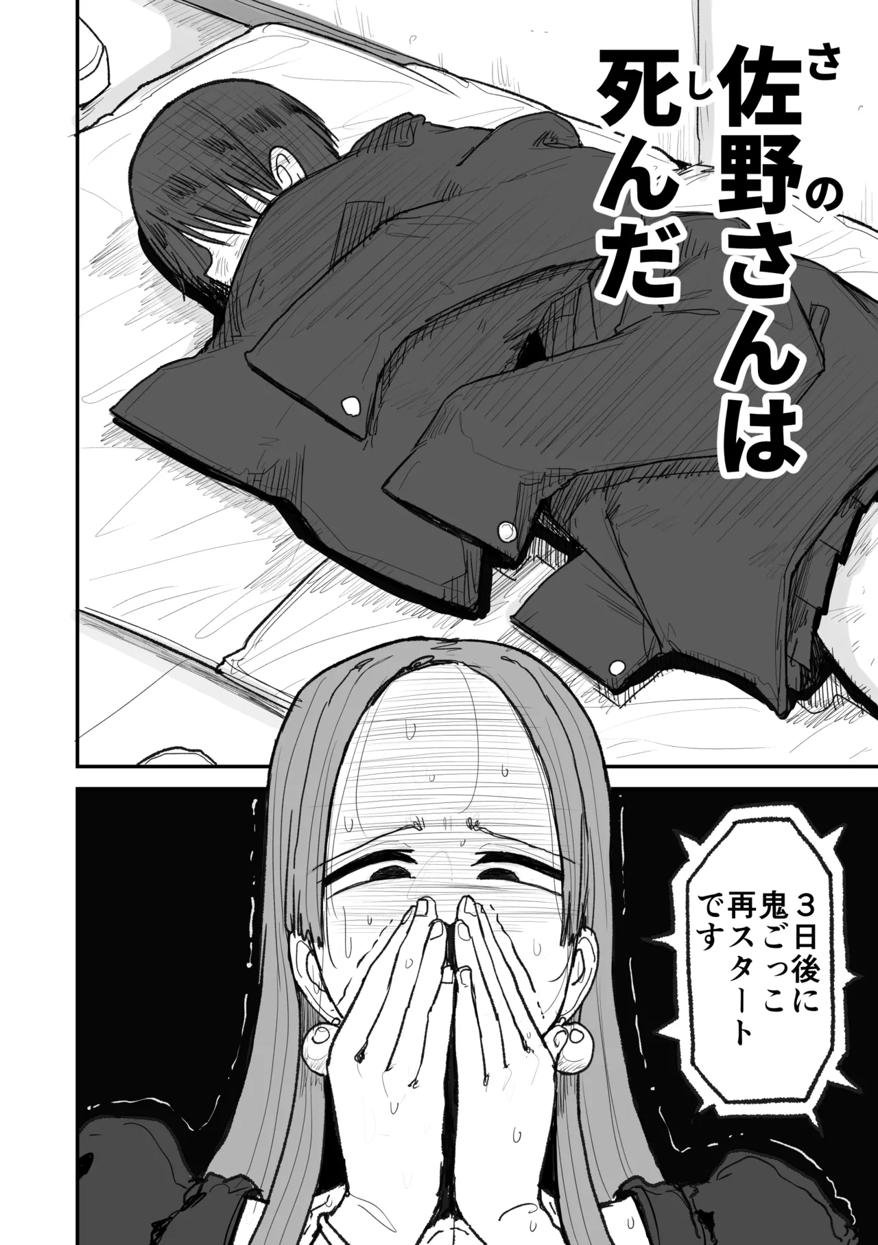 快楽地獄鬼ごっこ - page41