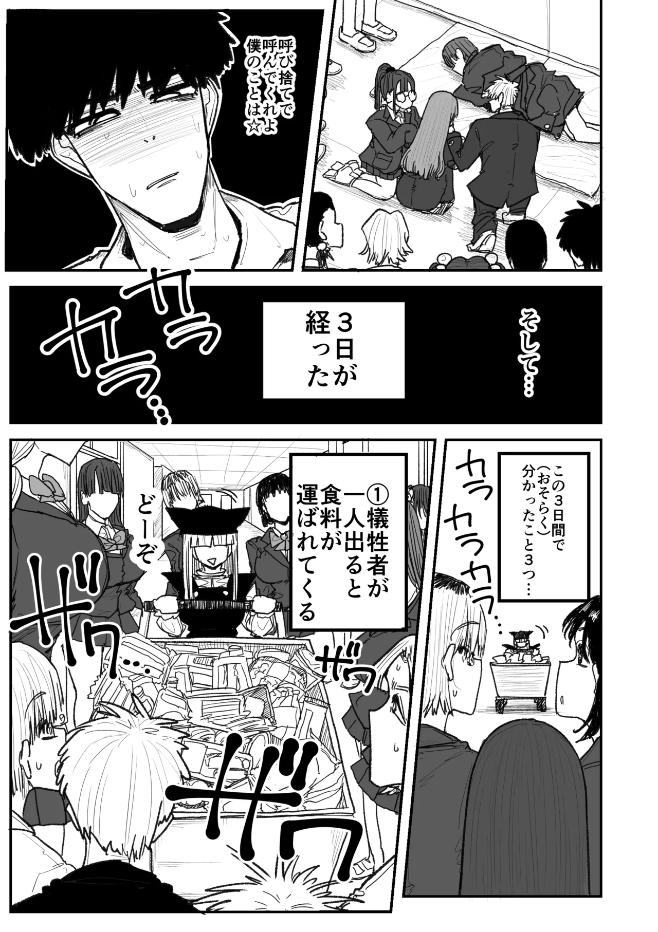 快楽地獄鬼ごっこ - page42