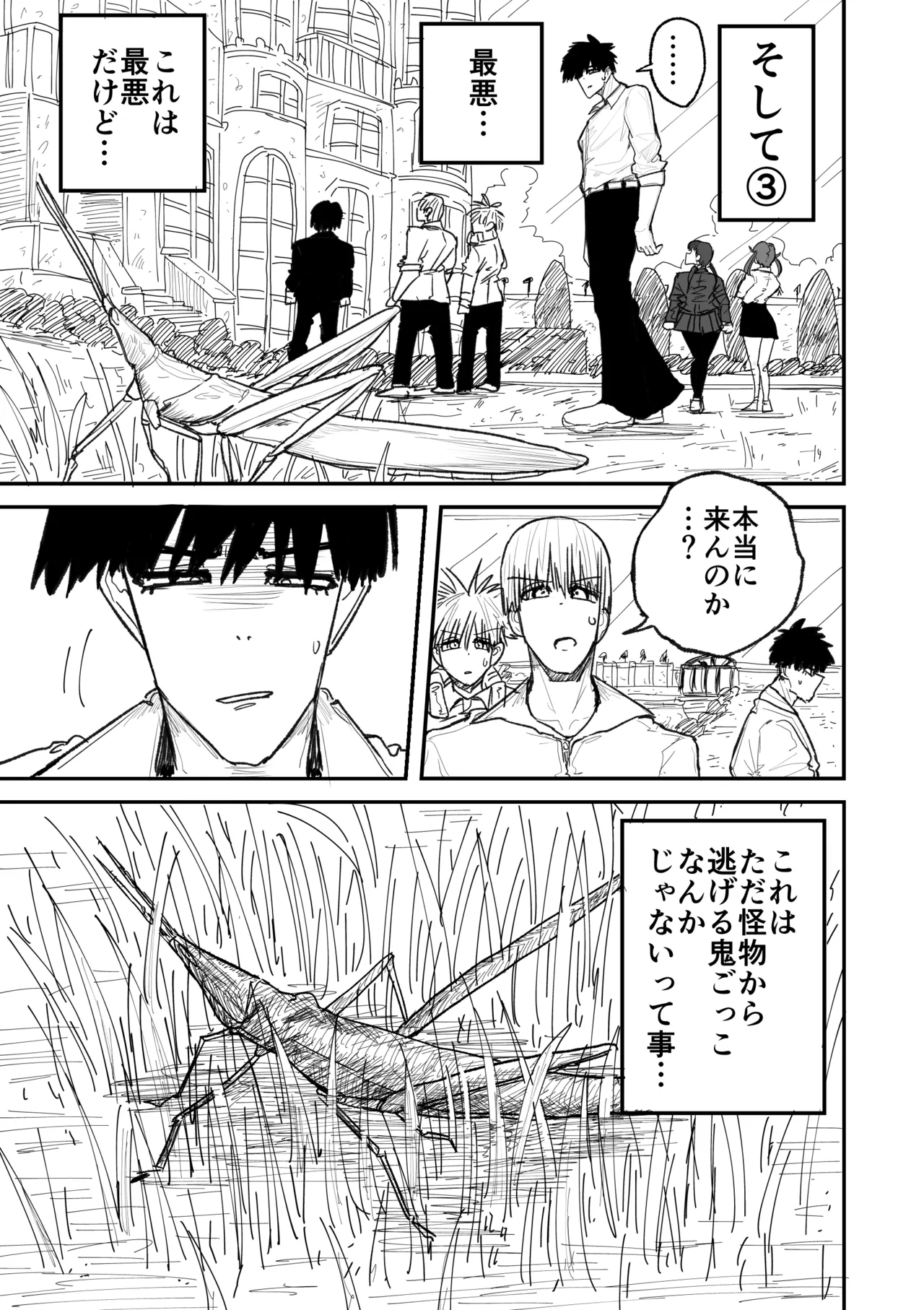 快楽地獄鬼ごっこ - page44