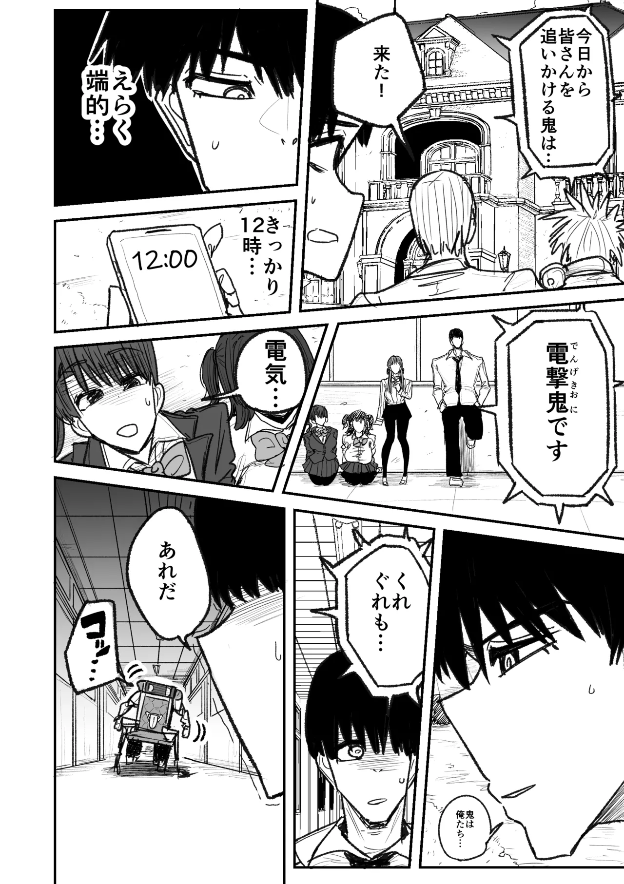 快楽地獄鬼ごっこ - page45