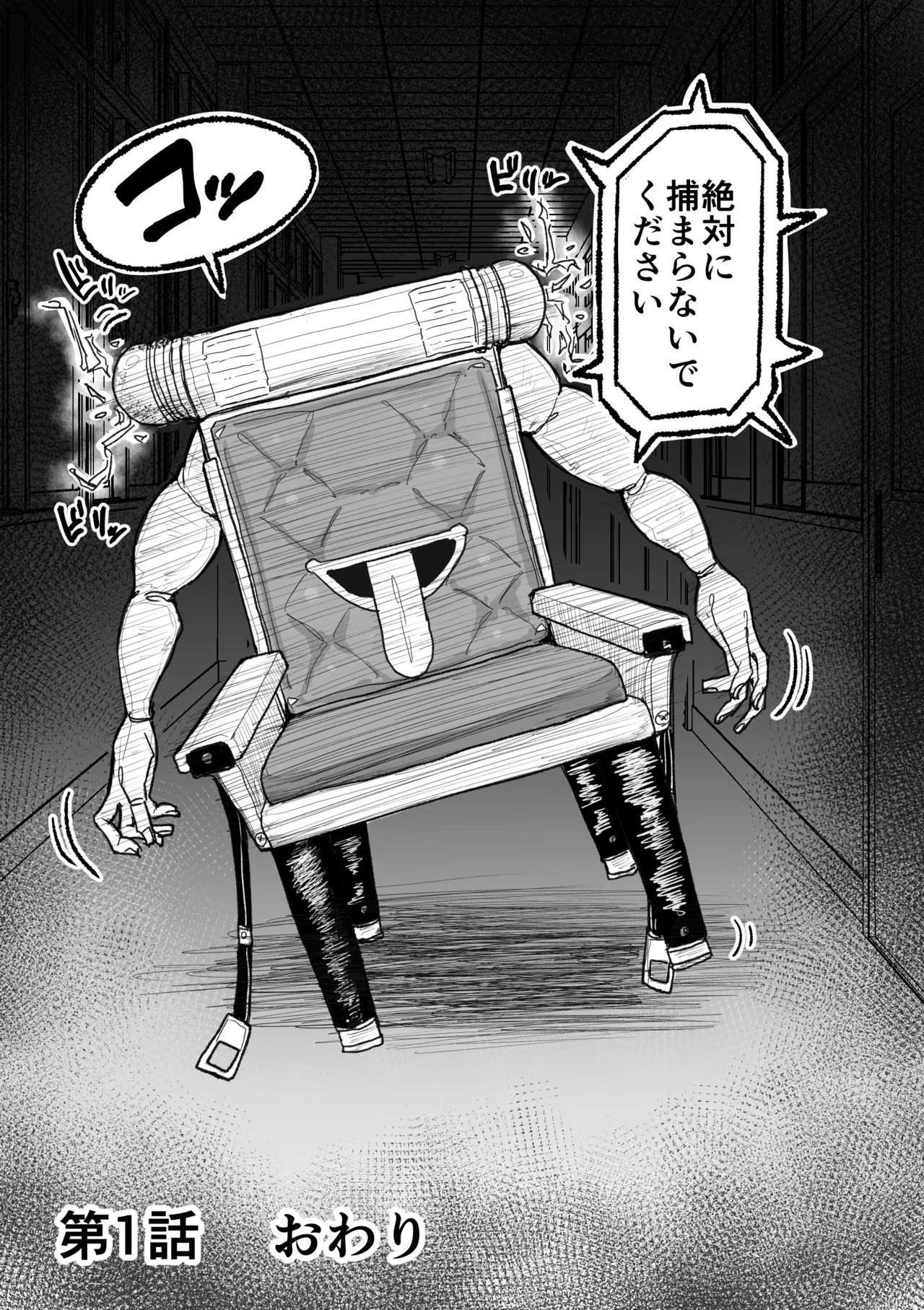 快楽地獄鬼ごっこ - page46