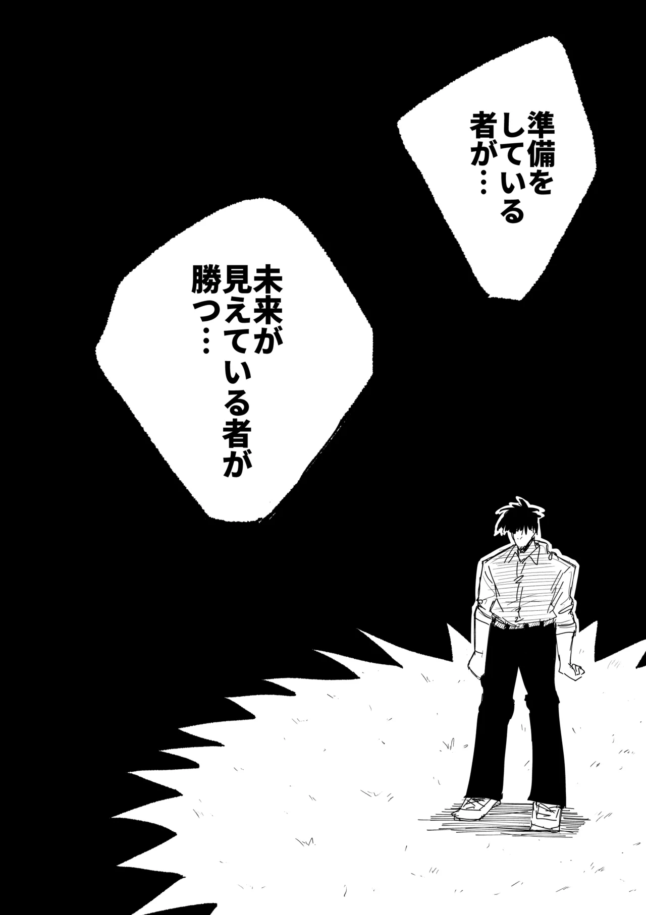 快楽地獄鬼ごっこ - page47