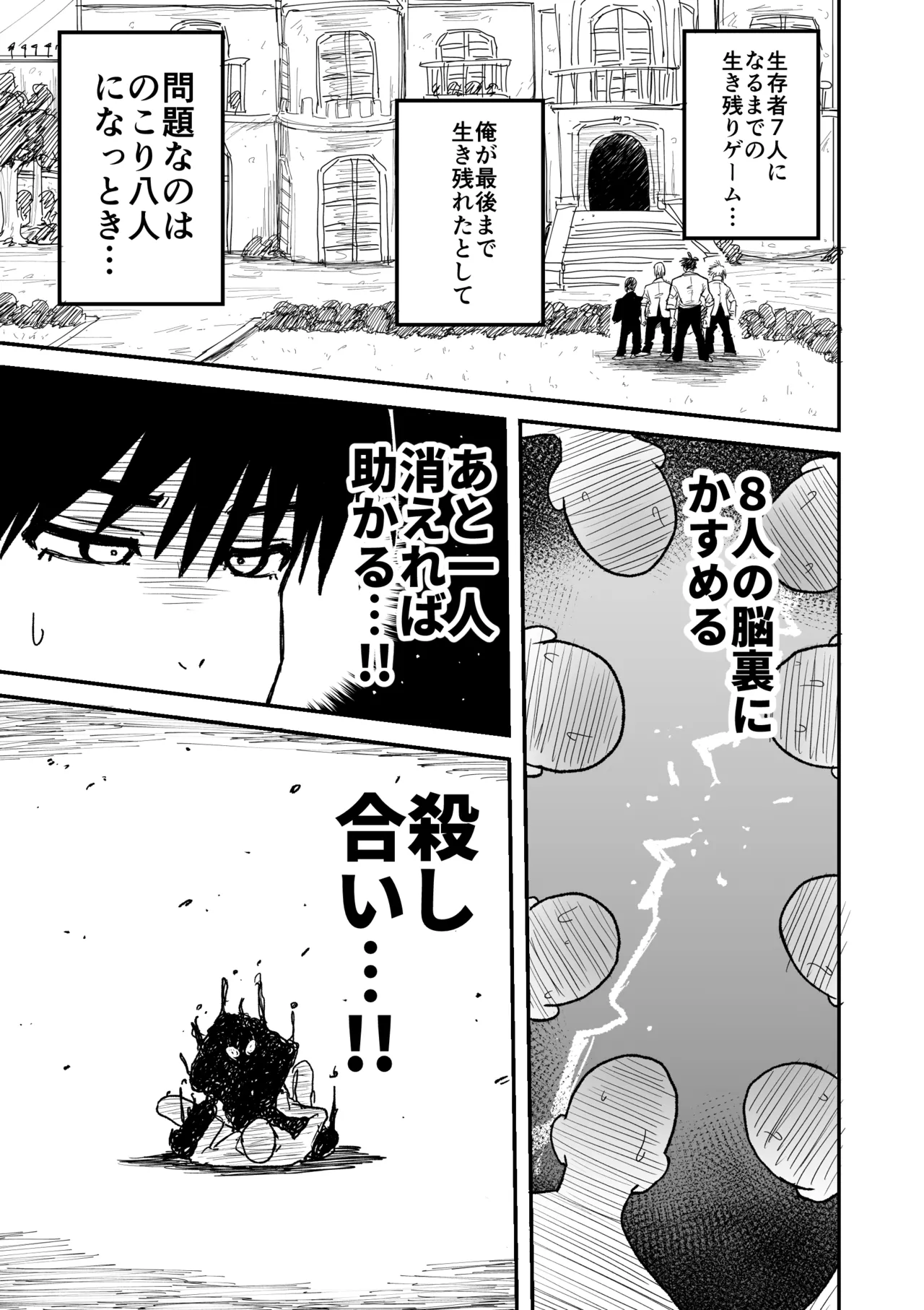 快楽地獄鬼ごっこ - page48