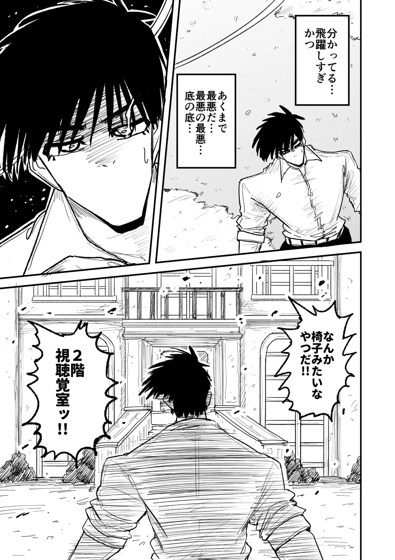 快楽地獄鬼ごっこ - page50