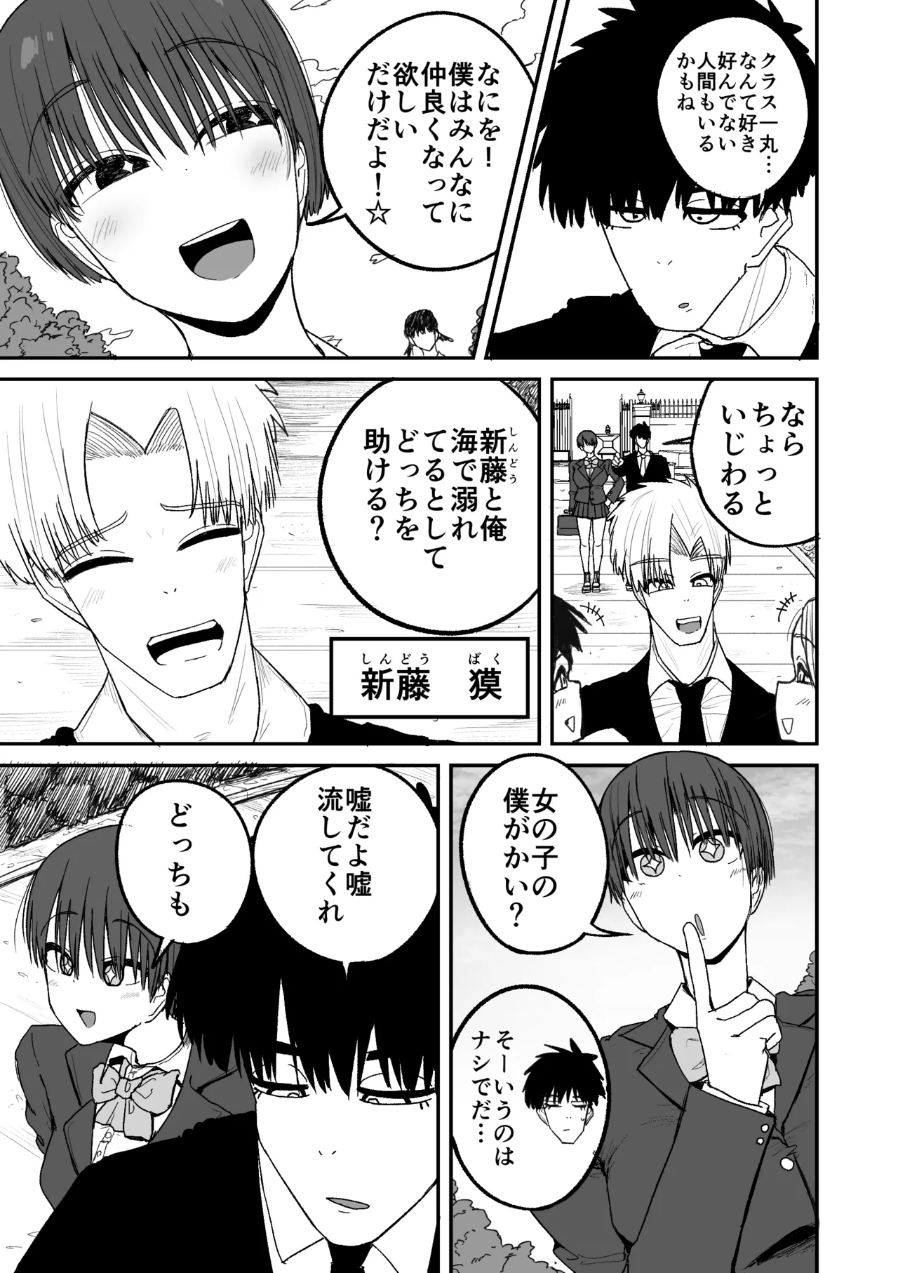 快楽地獄鬼ごっこ - page6