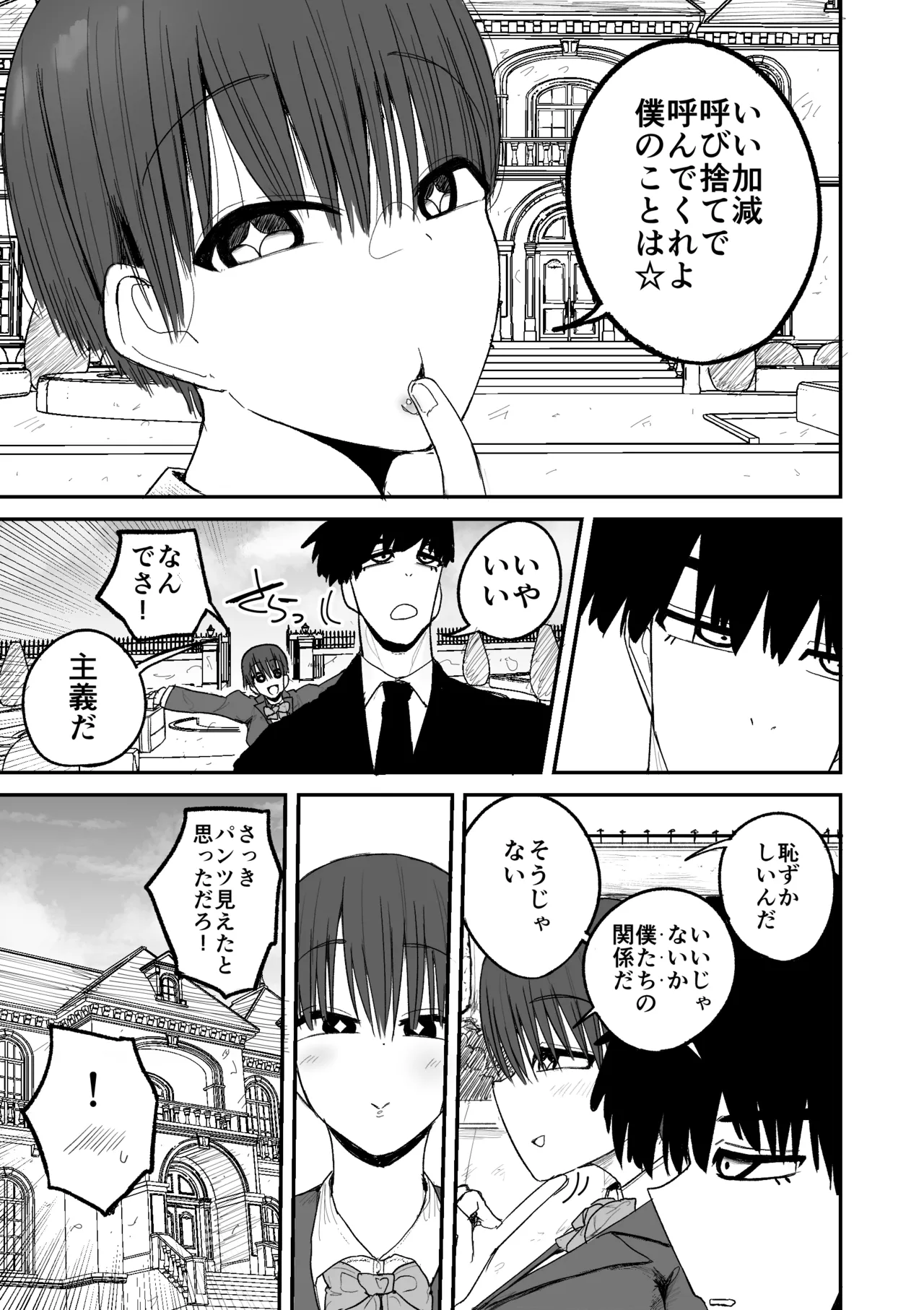 快楽地獄鬼ごっこ - page8
