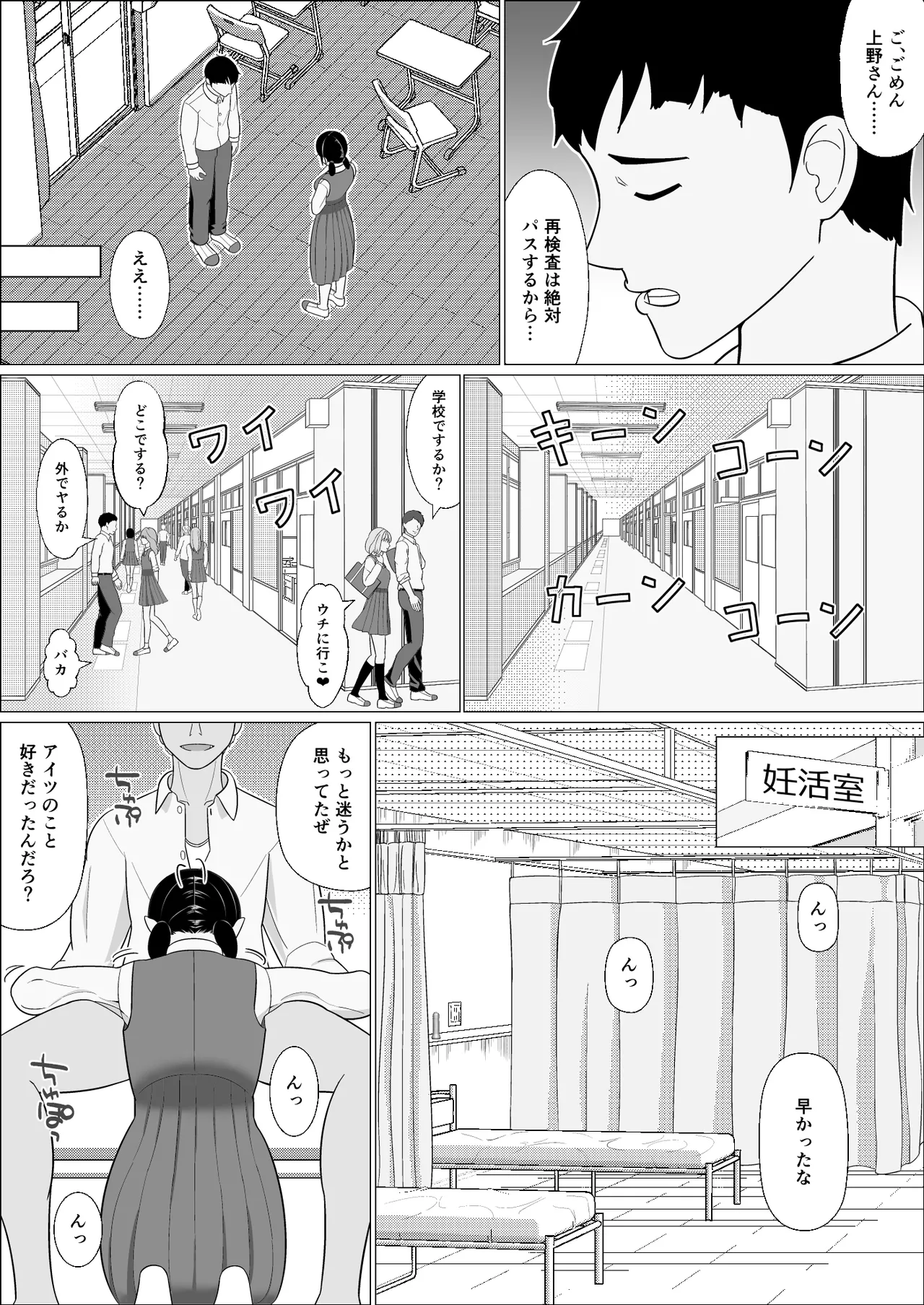 妊活義務化世界で気になるあの子が種付けされてた - page10