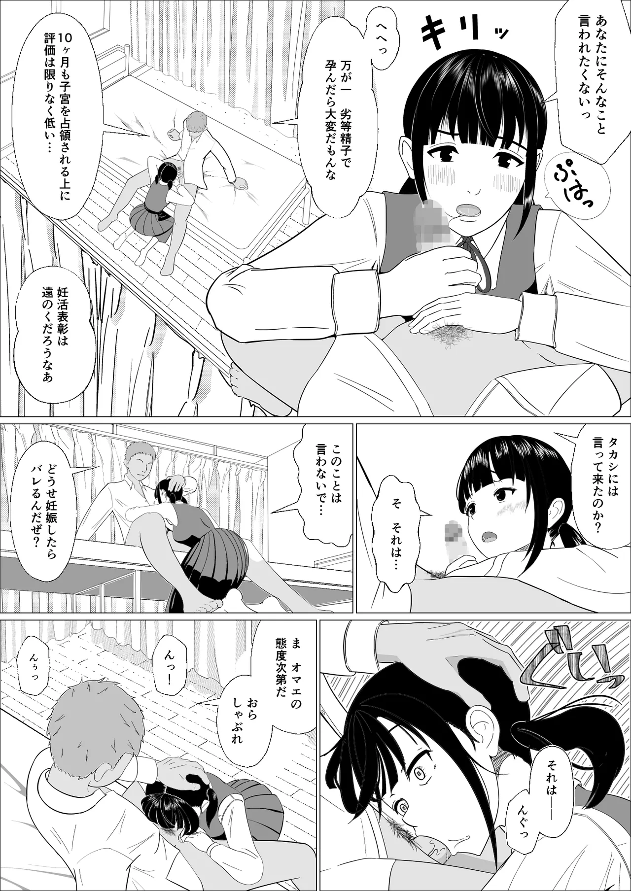 妊活義務化世界で気になるあの子が種付けされてた - page11