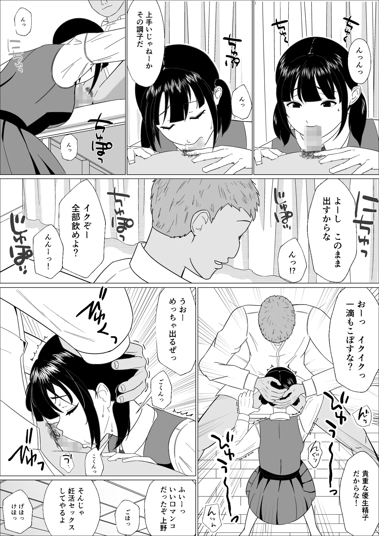妊活義務化世界で気になるあの子が種付けされてた - page12