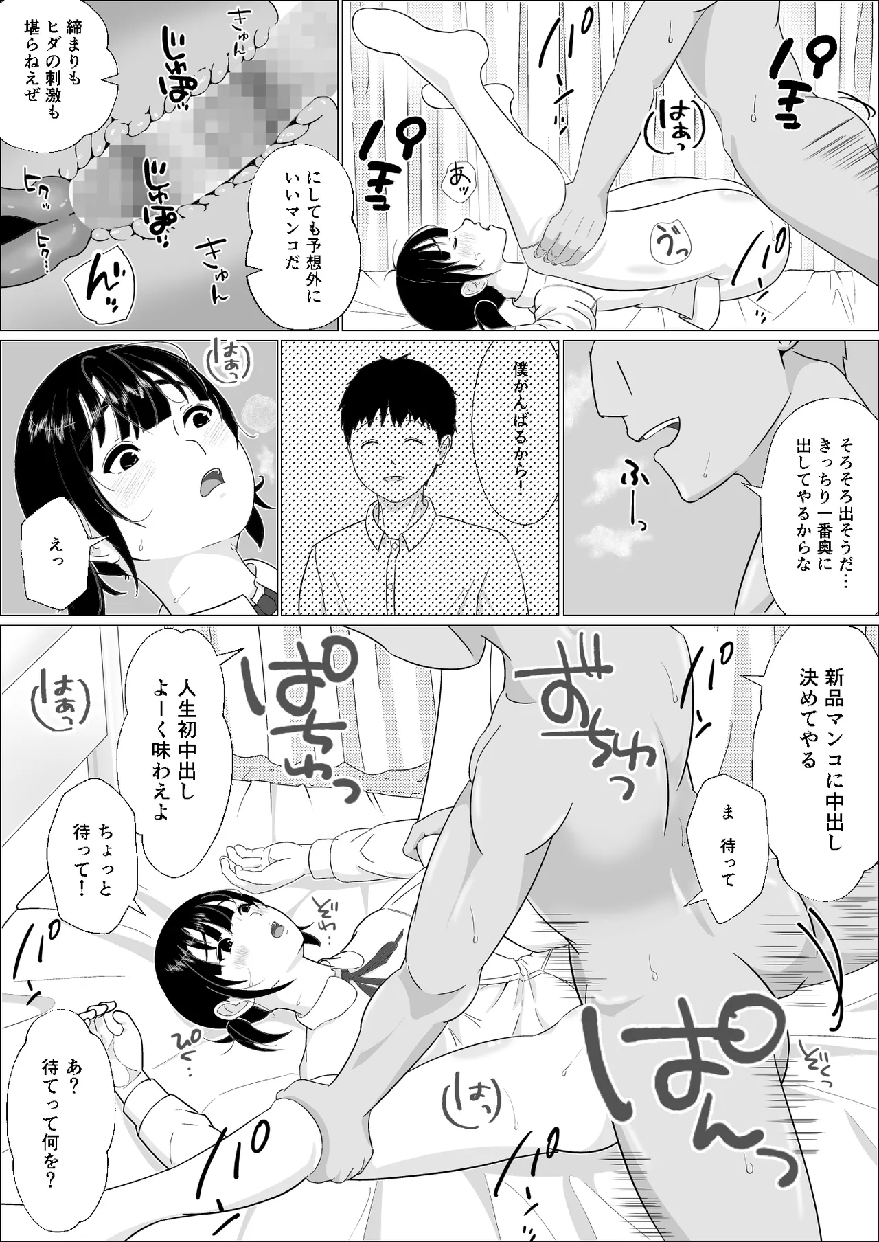 妊活義務化世界で気になるあの子が種付けされてた - page16