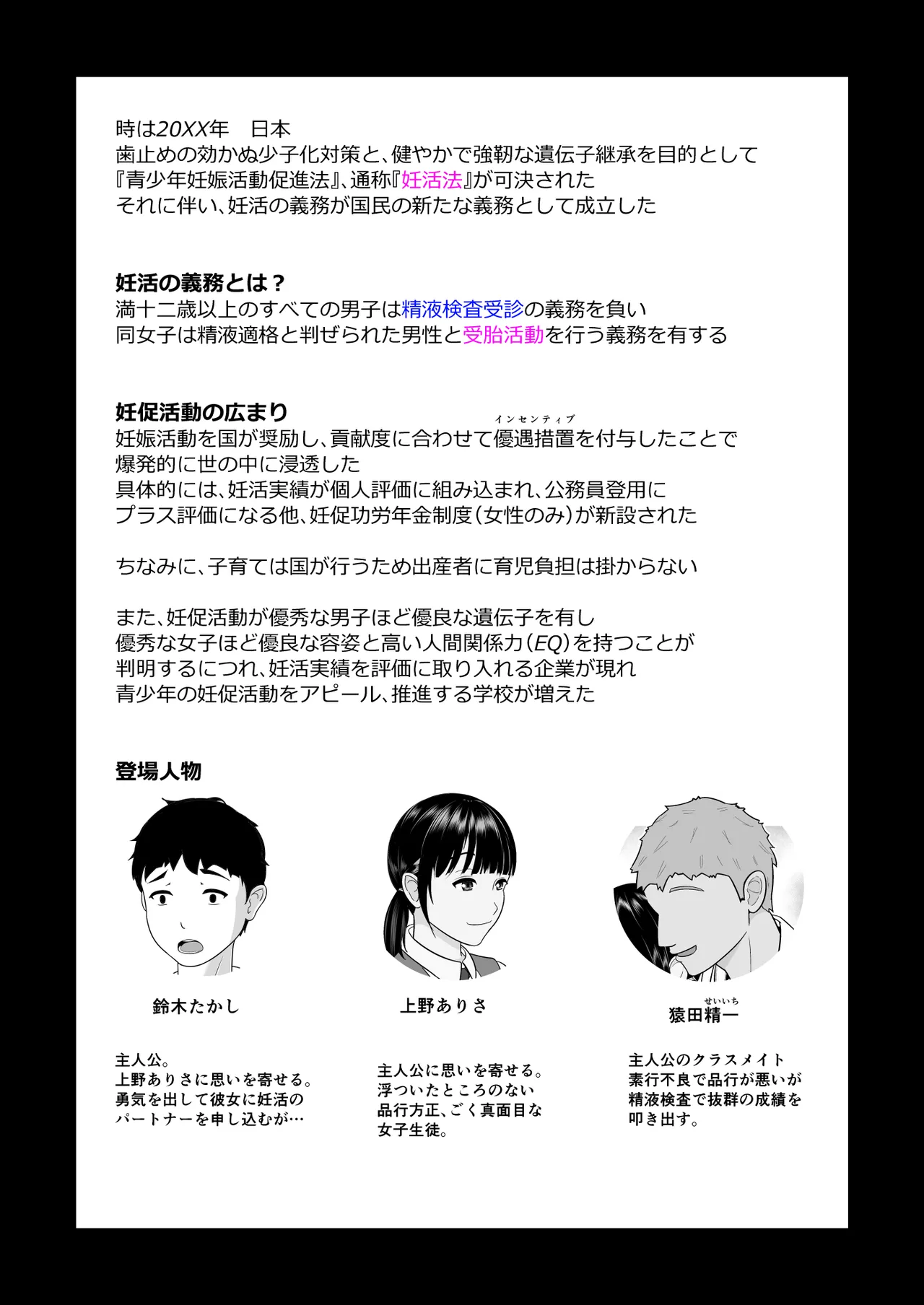 妊活義務化世界で気になるあの子が種付けされてた - page2
