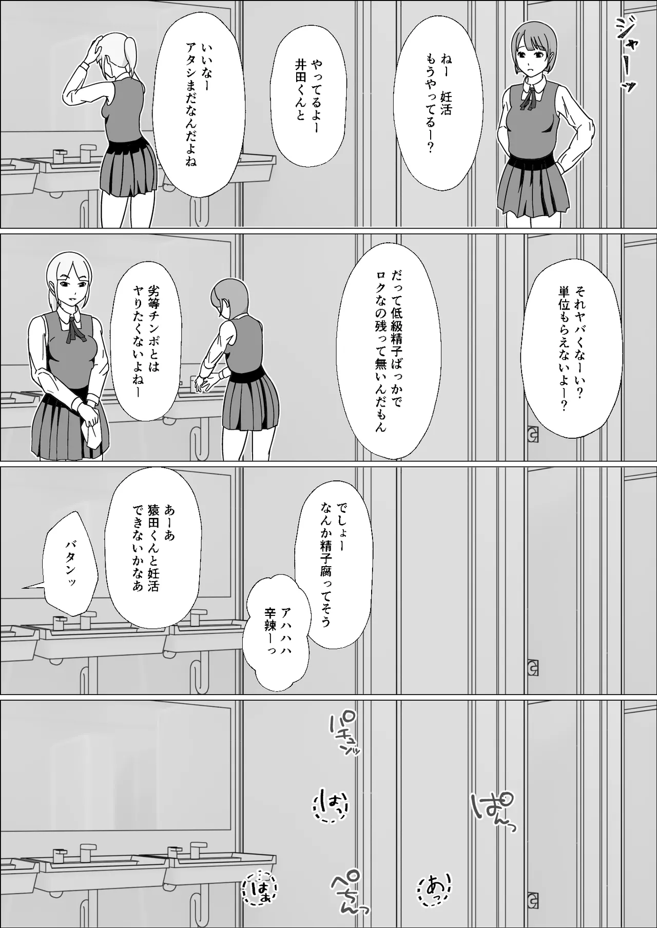 妊活義務化世界で気になるあの子が種付けされてた - page20