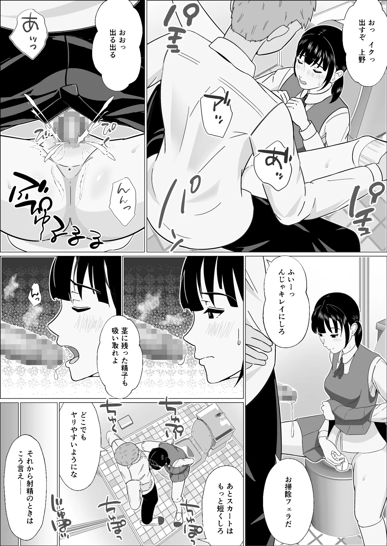 妊活義務化世界で気になるあの子が種付けされてた - page22