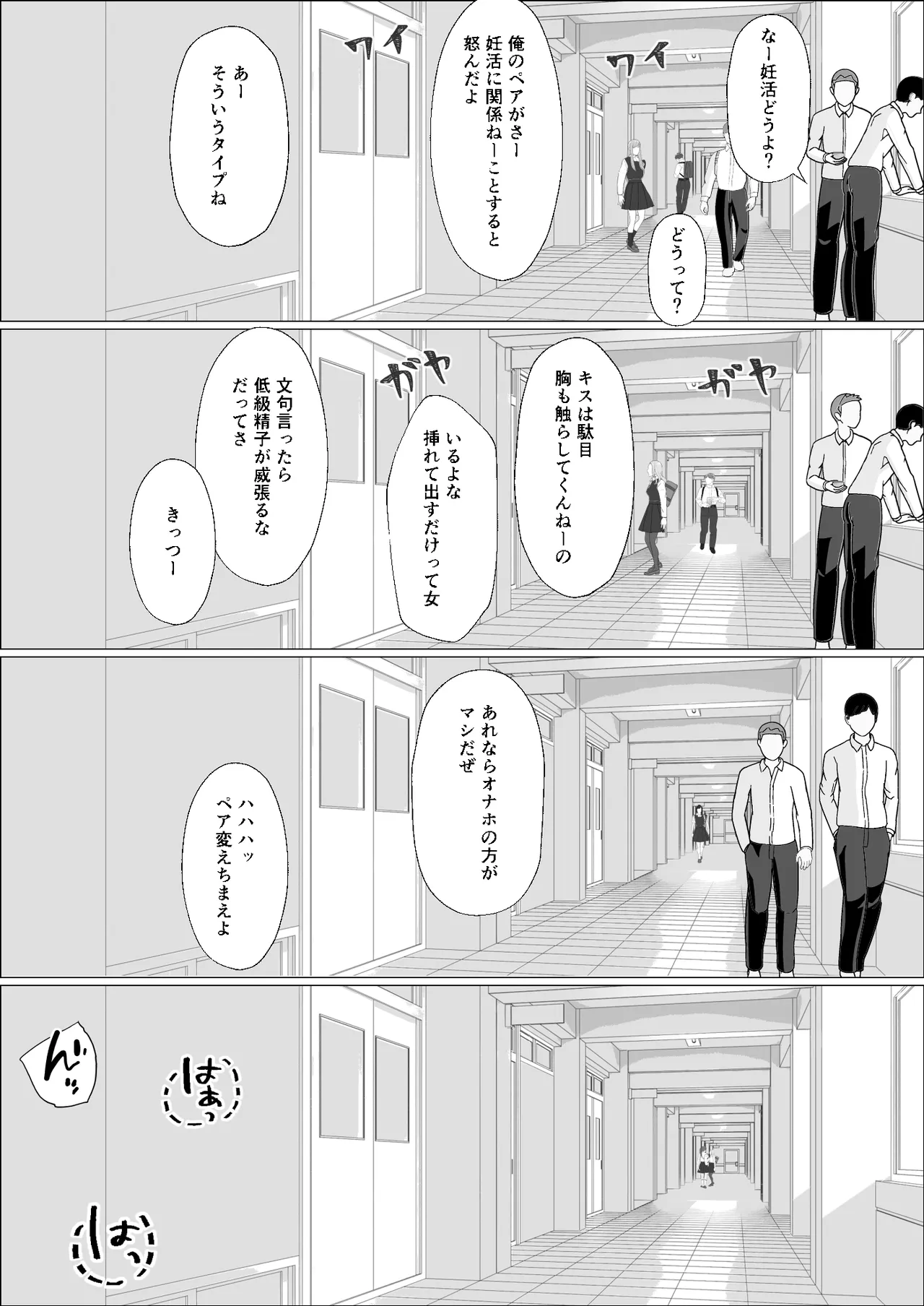 妊活義務化世界で気になるあの子が種付けされてた - page23