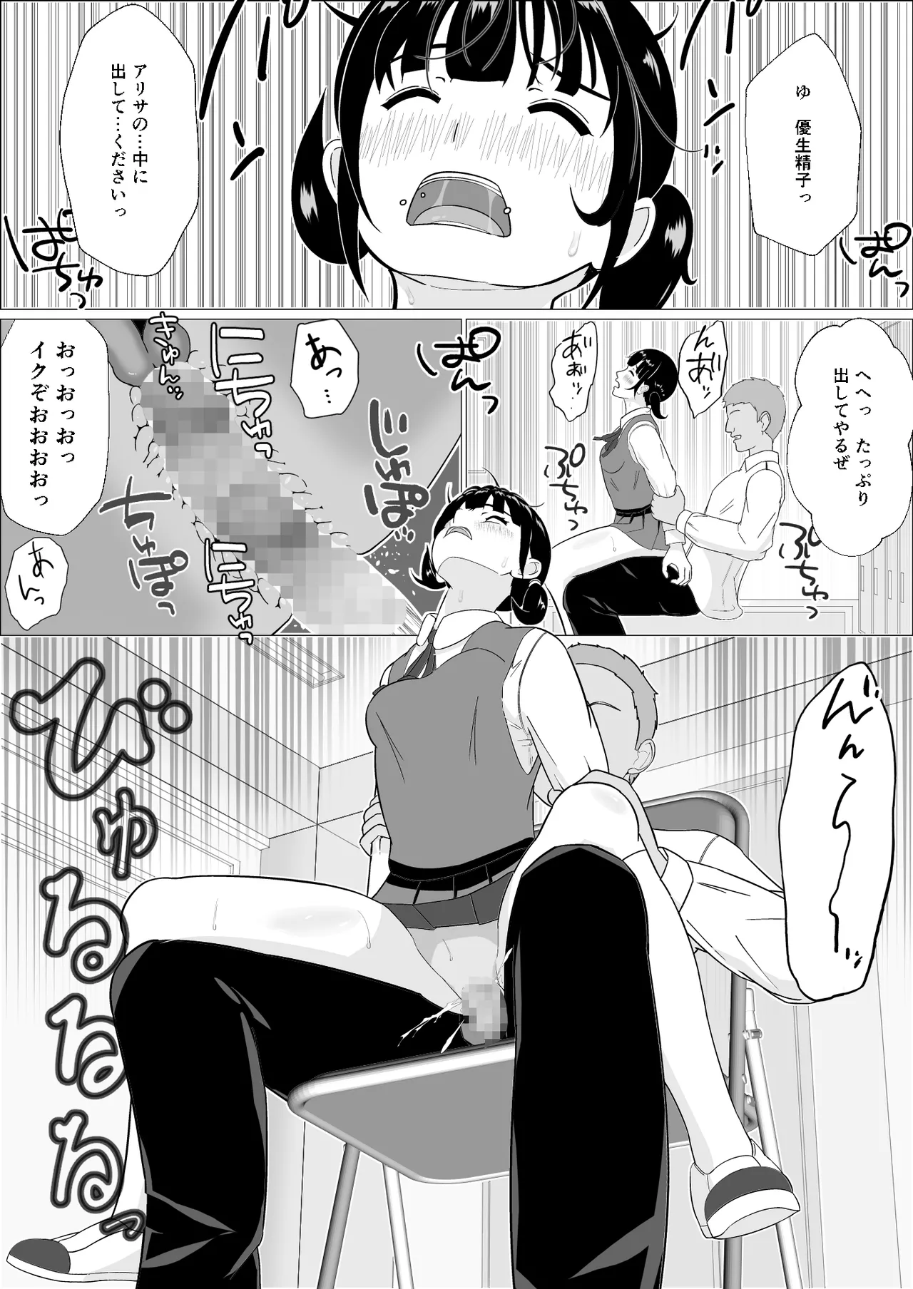 妊活義務化世界で気になるあの子が種付けされてた - page25
