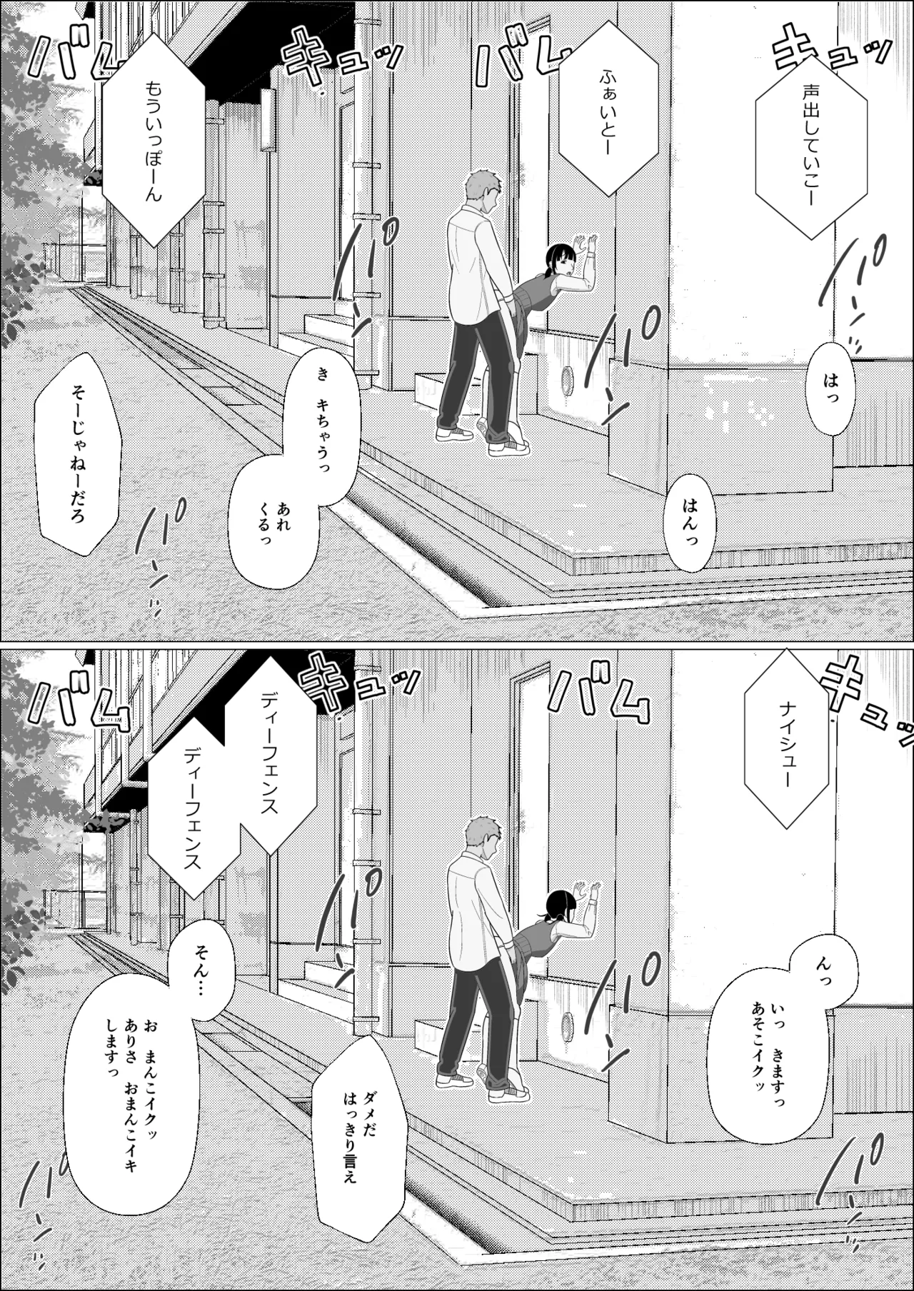 妊活義務化世界で気になるあの子が種付けされてた - page27