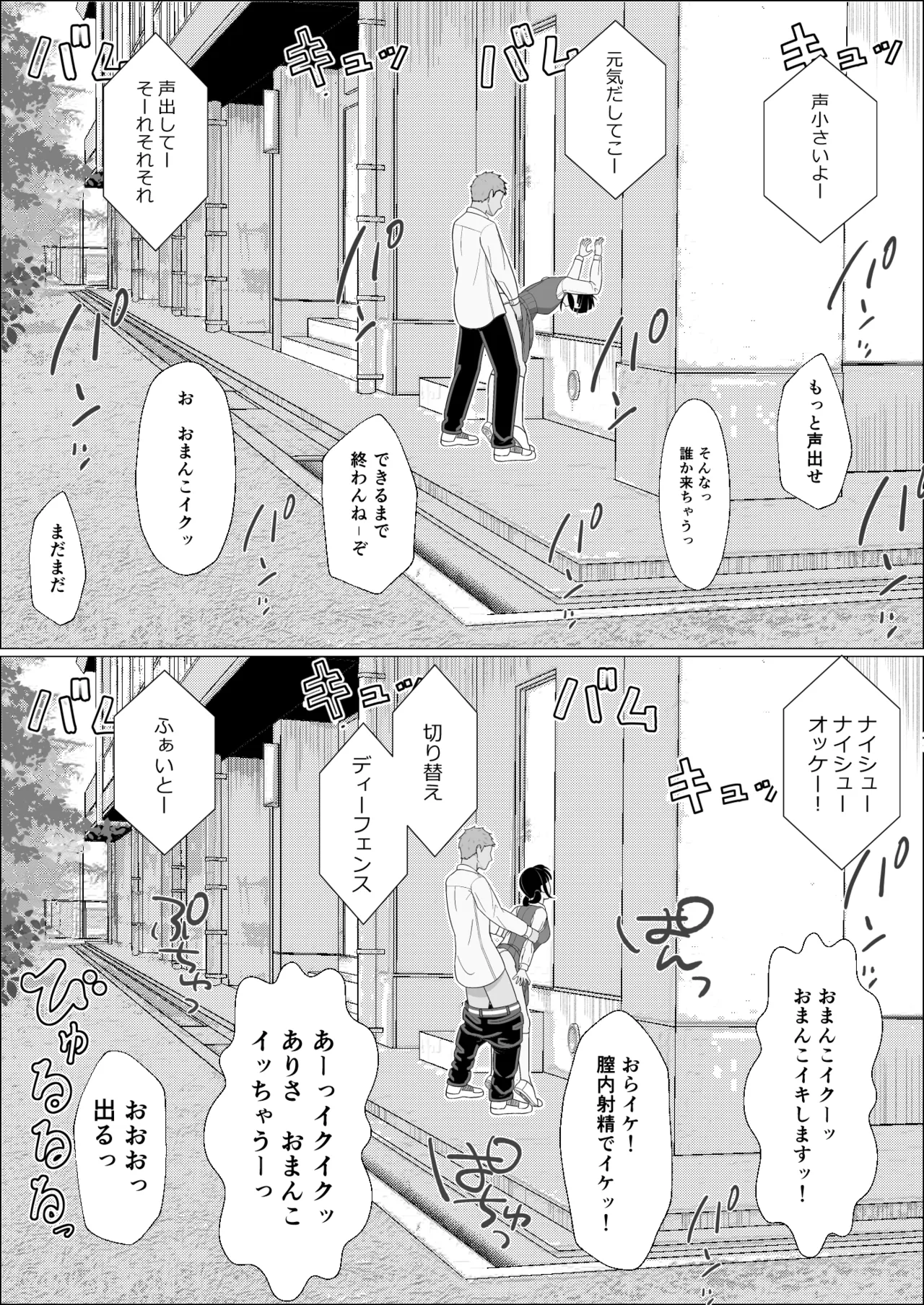 妊活義務化世界で気になるあの子が種付けされてた - page28