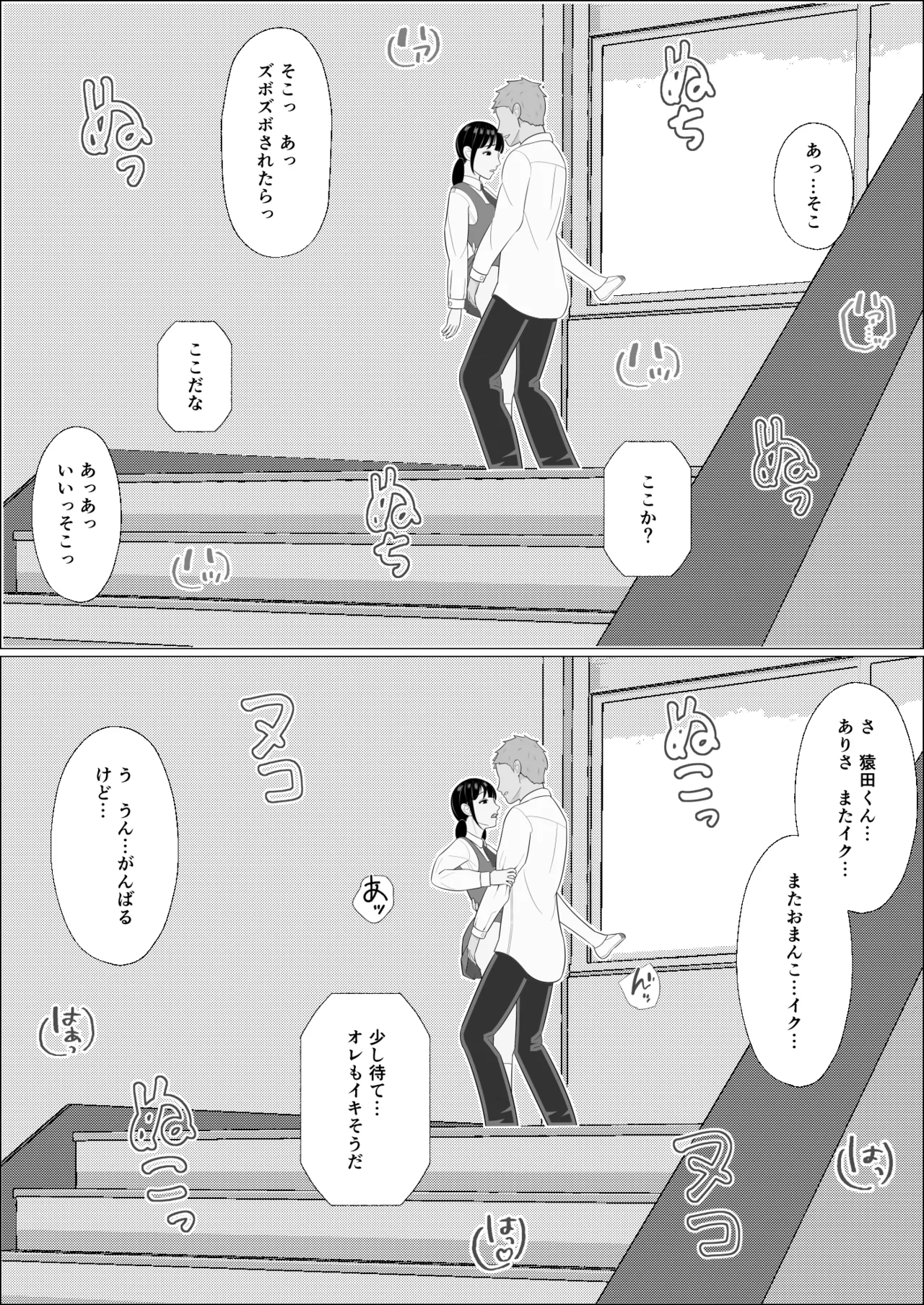 妊活義務化世界で気になるあの子が種付けされてた - page29